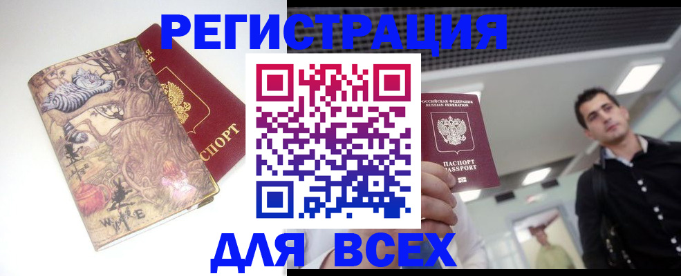 прописка законно в Видном