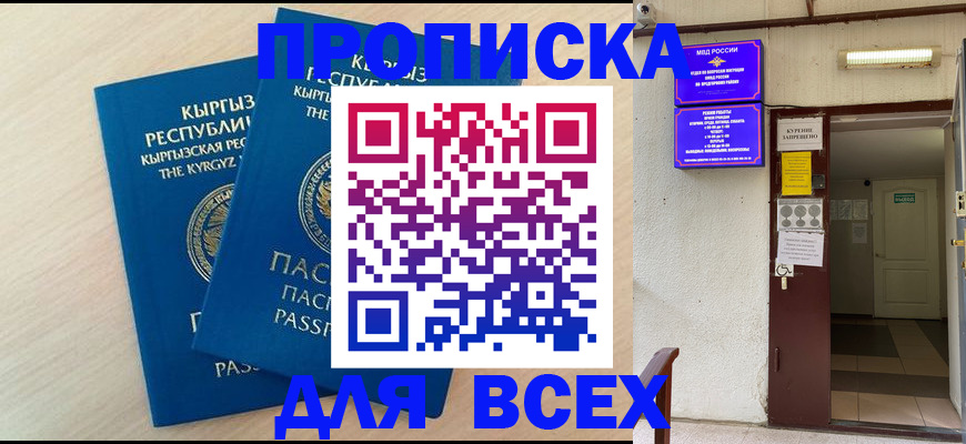 прописка паспорт в Видном