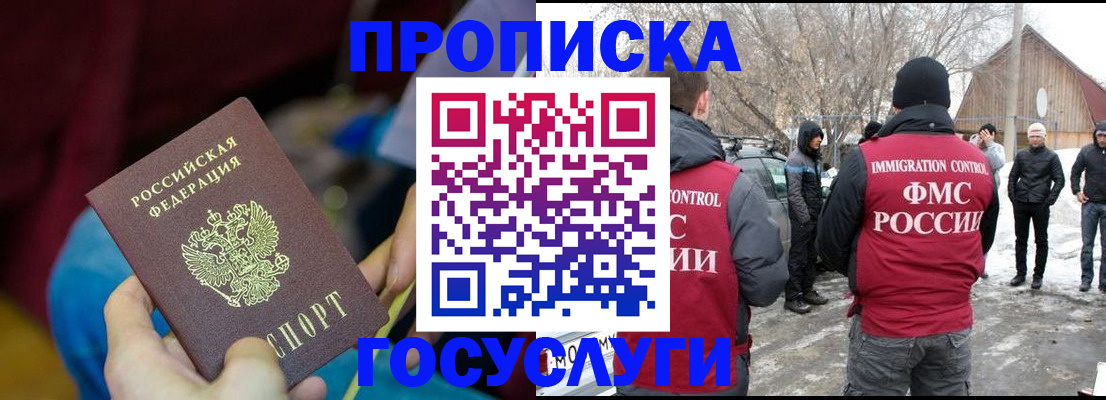 временная регистрация собственник в Видном