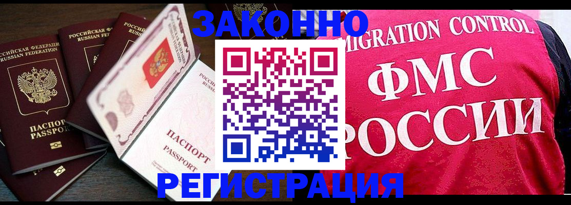 временная регистрация купить в Видном